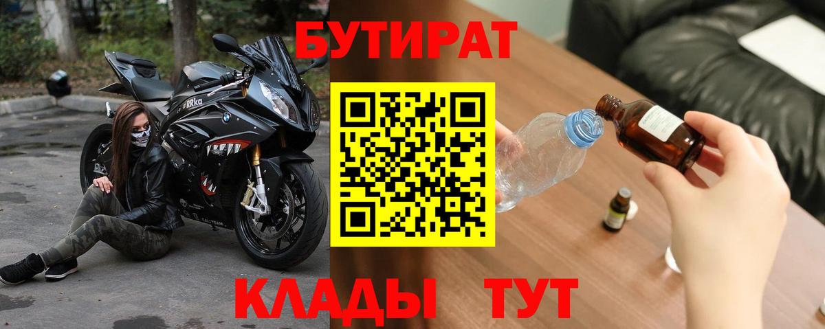 Солнечногорск  Бутират Butirat  Вход с VPN 