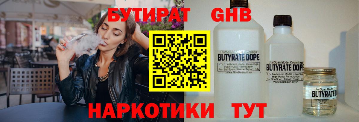 Бутират BDO Солнечногорск