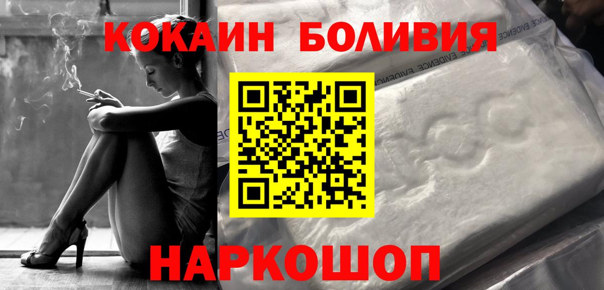 Кокаин  Солнечногорск  Cocaine Боливия 