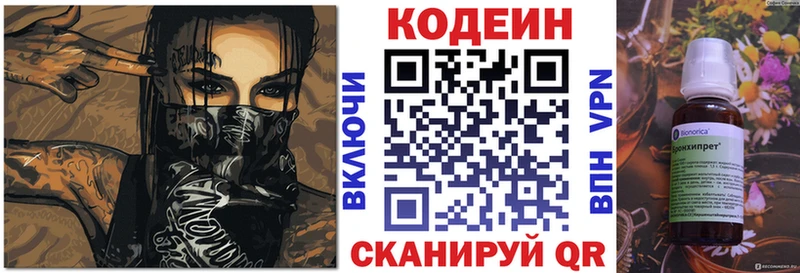 Кодеин Purple Drank  купить   Солнечногорск 