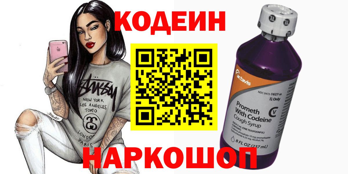 Кодеиновый сироп Lean напиток Lean (лин)  Солнечногорск  Кодеиновый сироп Lean напиток Lean (лин) 